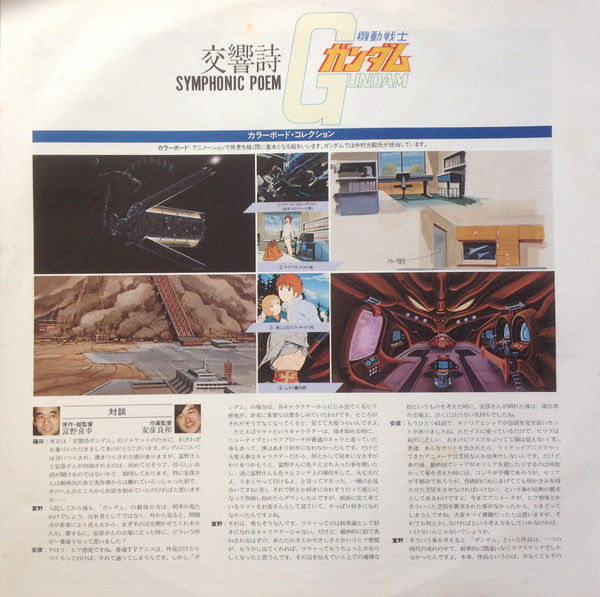 Symphonic Poem Gundam = 交響詩ガンダム