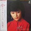 Yuko Ishikawa - 優子 ときめくころ (Vinyl, LP, Album, Stereo) Near Mint (NM or M-) / Very Good Plus (VG+)