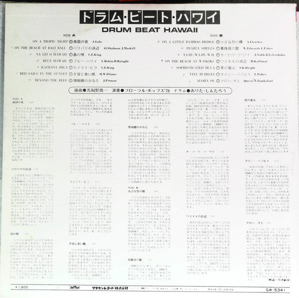 Release: Drum Beat Hawaii-Vinyl-Japan-1976-GW-5341-14814308