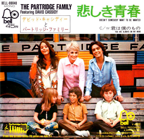 Master Release: Doesn't Somebody Want To Be Wanted by The Partridge Family