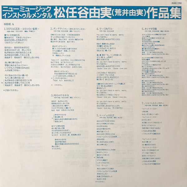 松任谷由実(荒井由実)作品集