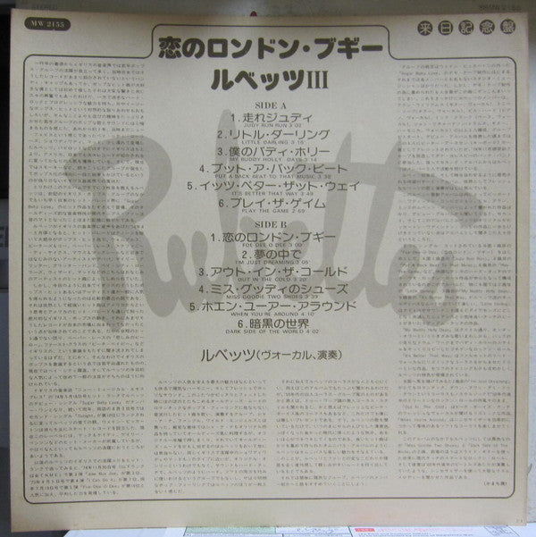 Rubettes