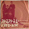 The Beatles - プリーズ・プリーズ・ミー = Please Please Me / アスク・ミー・ホワイ  = Ask Me Why (7