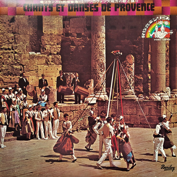 Chants Et Danses De Provence = フランスの民俗音楽〈I〉/ プロヴァンス地方の歌と踊り