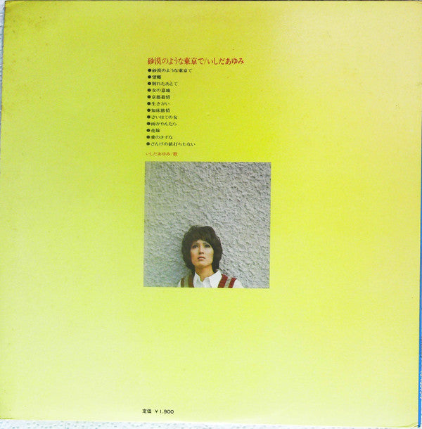 砂漠のような東京で