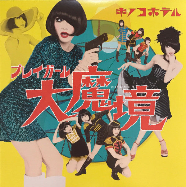 Master Release: プレイガール大魔境 by Kinoco Hotel