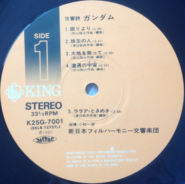 Symphonic Poem Gundam = 交響詩ガンダム