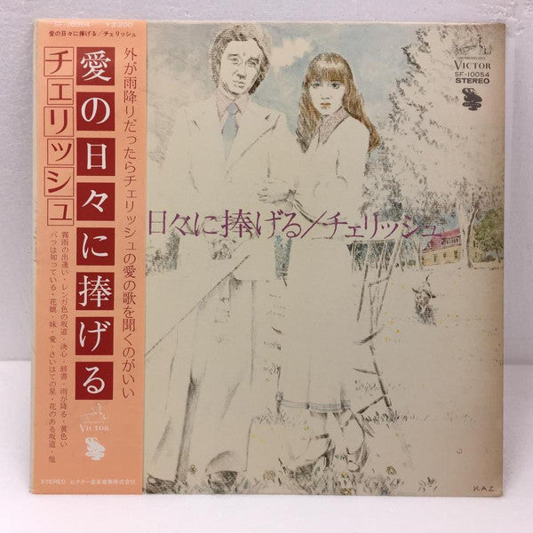 Release: Unknown Release-Vinyl-Japan-1976-SF-10054-30608698