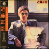 近藤正臣 - The Seduction (Vinyl, LP, Album, Stereo) Very Good (VG) / Very Good (VG)