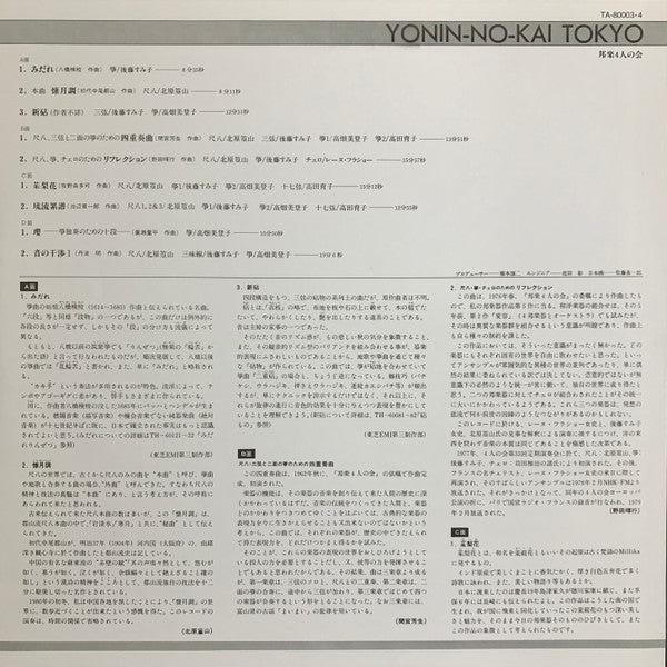 Yonin-No-Kai Tokyo