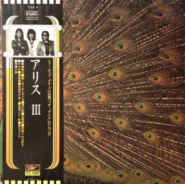アリス III