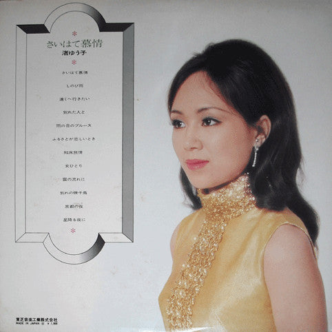 Release: Unknown Release-Vinyl-Japan-1971-TP-8083-10009518