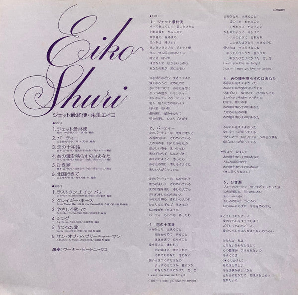 ジェット最終便