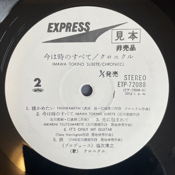 今は時のすべて