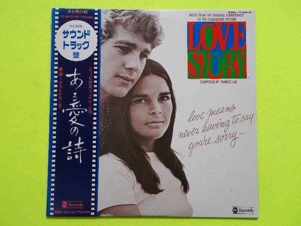 ある愛の詩 = Love Story - Music From The Original Soundtrack