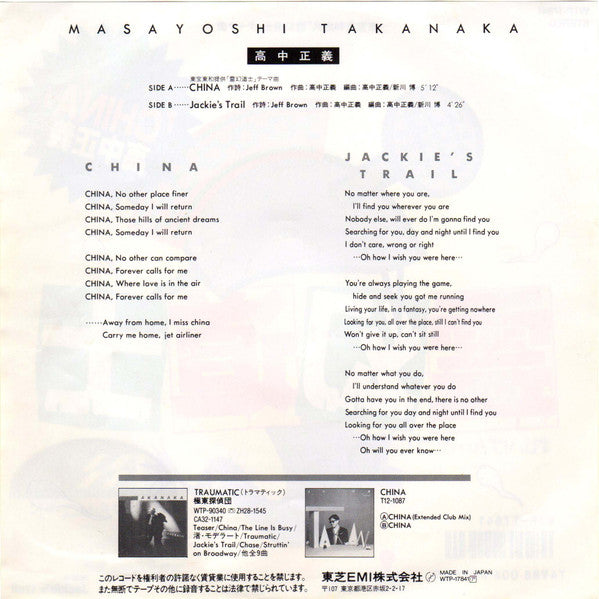 Release: China (Extended Club Mix)-Vinyl-Japan-1986-WTP-17841-14349942