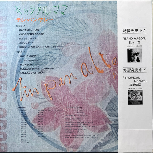 キャラメル・ママ