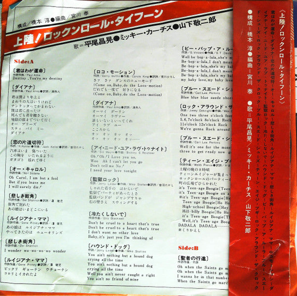 上陸！Rock'n' Roll Typhoon