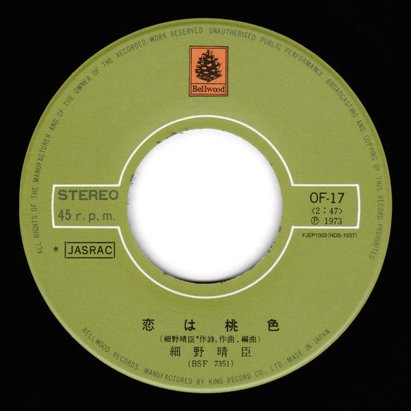 Master Release: 恋は桃色 / 福は内鬼は外 by Haruomi Hosono