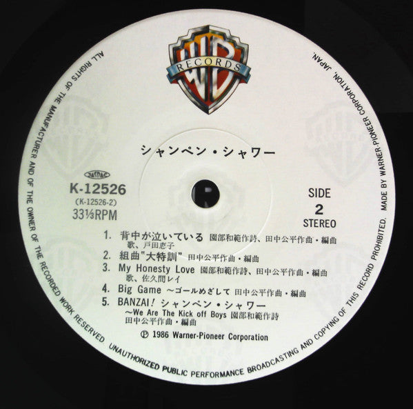 シャンペン・シャワー = Champagne Shower