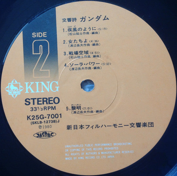 Symphonic Poem Gundam = 交響詩ガンダム