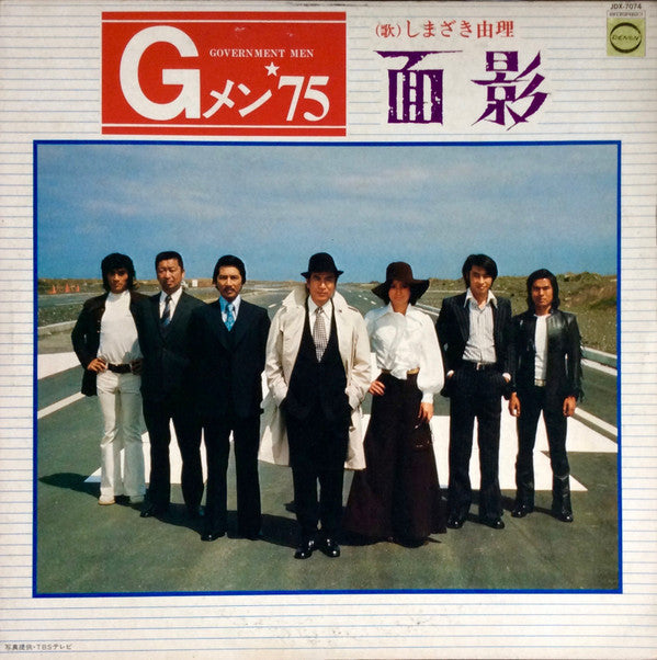 Release: Gメン'75 面影-Vinyl-Japan-1975-JDX-7074-10164042