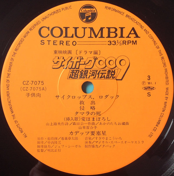 サイボーグ009 超銀河伝説 ドラマ編