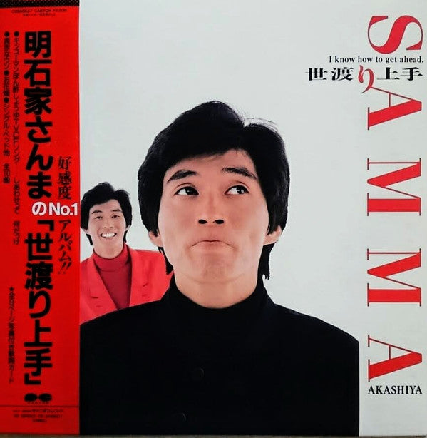 Release: 世渡り上手-Vinyl-Japan-1987-C28A0557-13798224