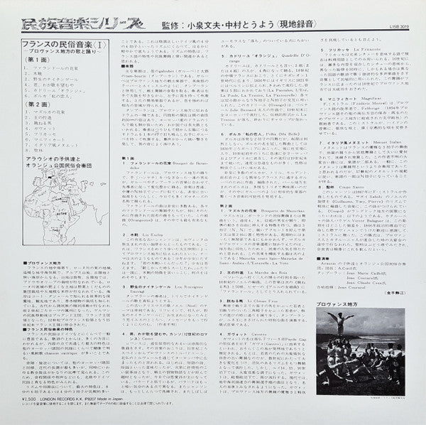 Chants Et Danses De Provence = フランスの民俗音楽〈I〉/ プロヴァンス地方の歌と踊り