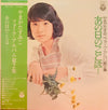 Sumiko Yamagata - フォーク・アルバム第2集　あの日のことは… (Vinyl, LP, Album, Stereo) Very Good Plus (VG+) / Very Good Plus (VG+)