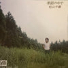 Chiharu Matsuyama - 季節の中で (Vinyl, 7