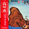 Wataru Takada - Fishin' On Sunday (Vinyl, LP, Album) Very Good (VG) / Very Good Plus (VG+)