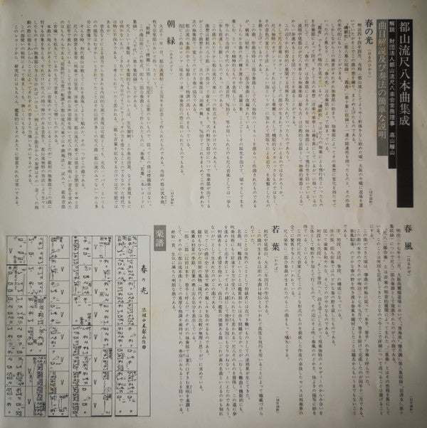 都山流 尺八本曲集成 ⑦