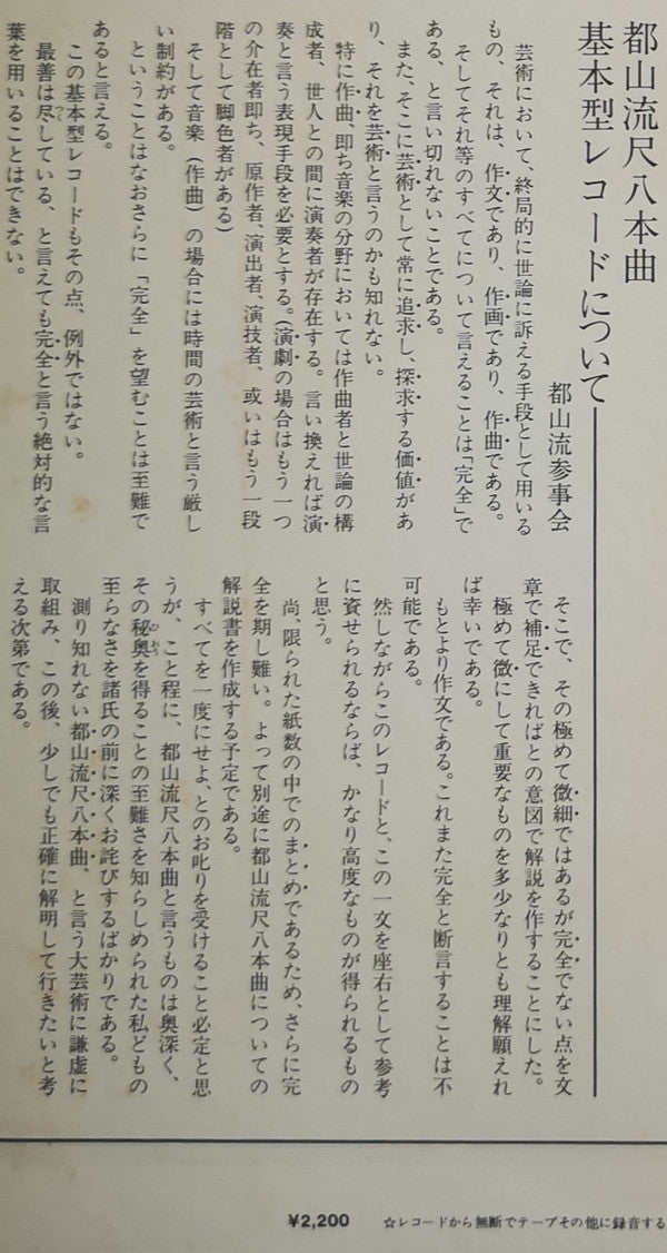 都山流 尺八本曲集成 ③