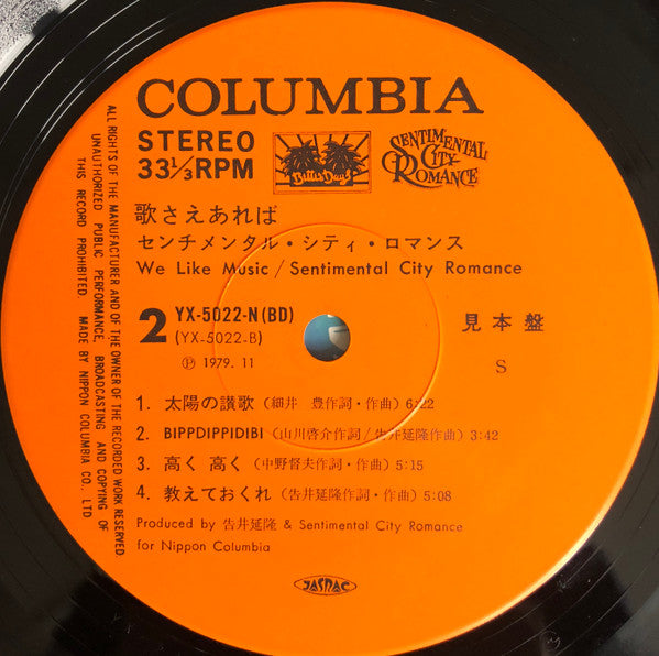 歌さえあれば = We Like Music