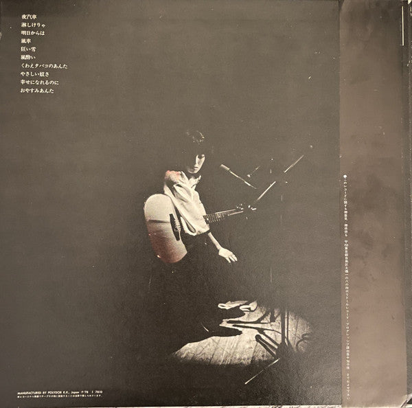 Release: あ・ん・た-Vinyl-Japan-1978-MR 3138-30178349