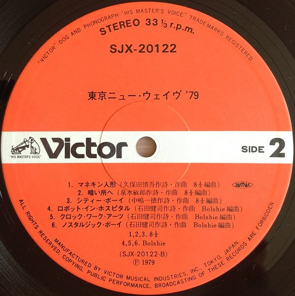 東京ニュー・ウェイヴ '79 = Tokyo New Wave '79