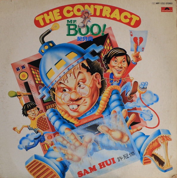 Release: 賣身契 = The Contract-Vinyl-Japan-1978-MPF-1232-10716050