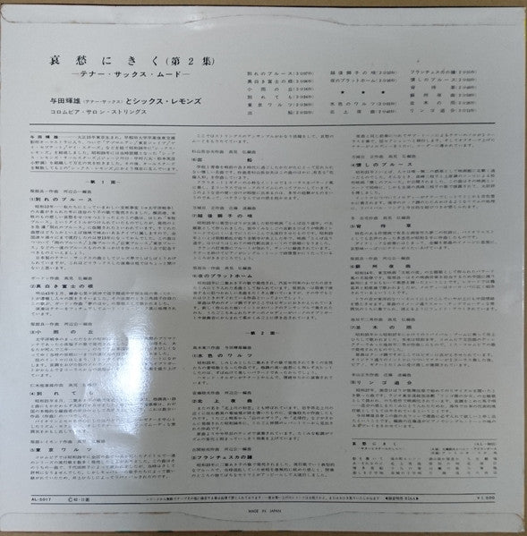 哀愁にきく 第二集 テナー・サックス・ムード