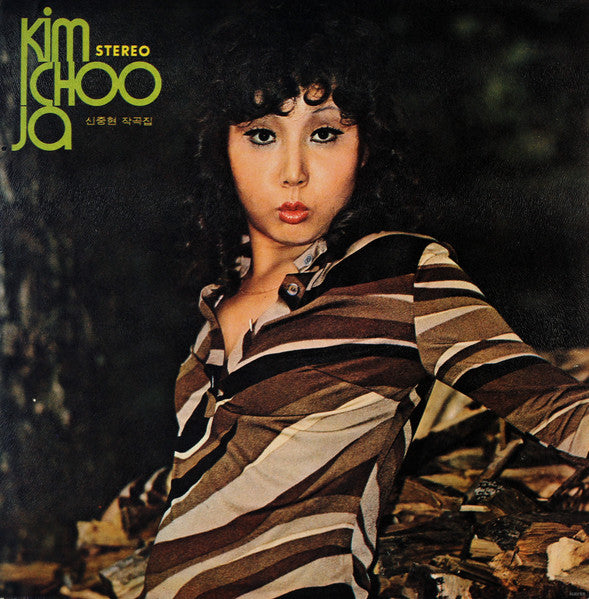 Release: 후회 / 석양 (신중현 작곡집)-Vinyl-South Korea-1973-KLS-78-10529532