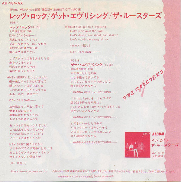Master Release: レッツ・ロック by The Roosters (5)