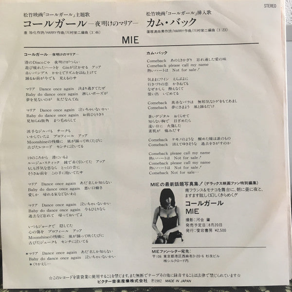 コールガール = Call Girl