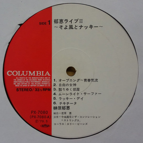 郁恵ライブⅡ  そよ風とナッキー