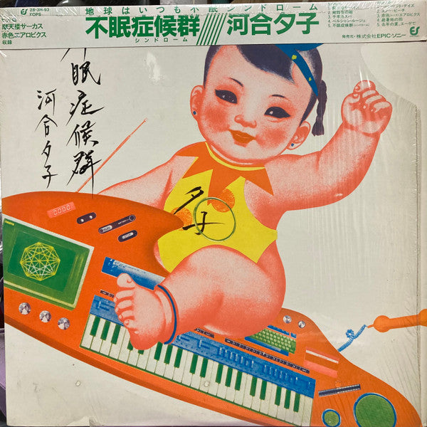 Master Release: 不眠症候群 by Yuko Kawai