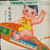Yuko Kawai - 不眠症候群 (LP, Album, Stereo) - Very Good Plus (VG+) / Very Good (VG)
