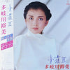 Yumi Takigawa - 小夜Ⅱ (Vinyl, LP, Album) Very Good Plus (VG+) / Very Good Plus (VG+)