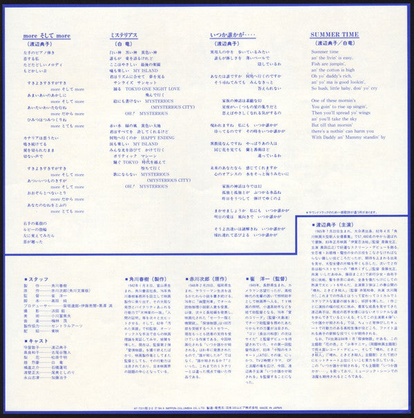 いつか誰かが殺される サウンドトラック