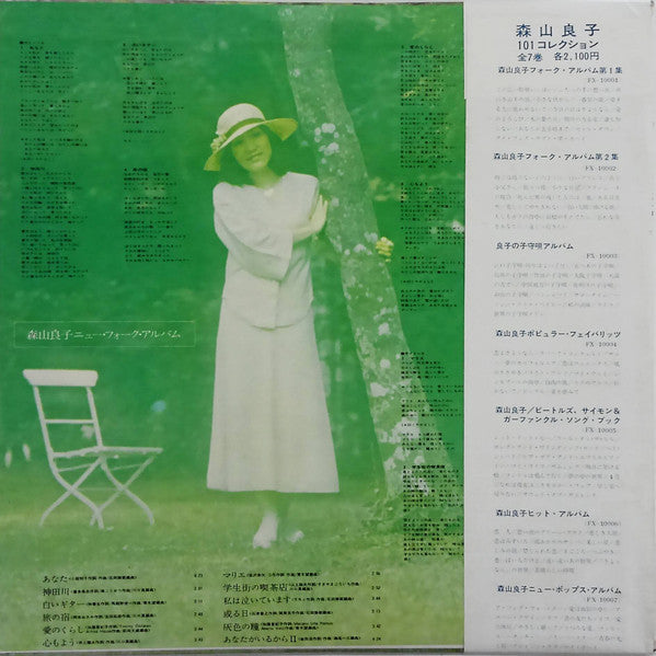 森山良子 ニュー・フォーク・アルバム