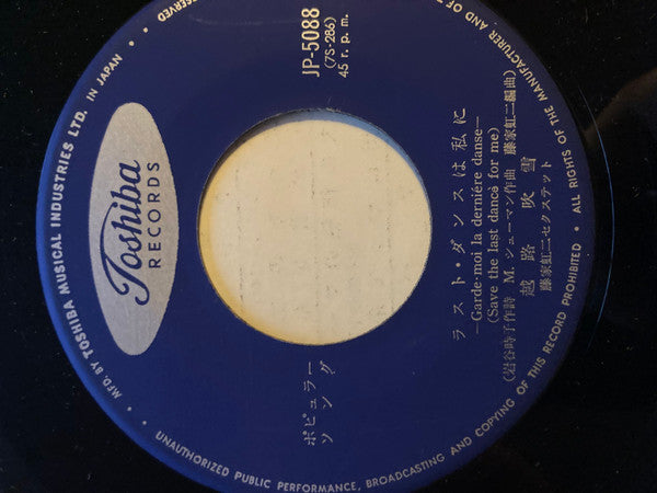 ラスト・ダンスは私に / 月影のマジョルカ