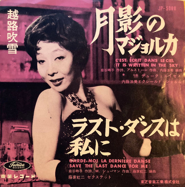 Master Release: ラスト・ダンスは私に / 月影のマジョルカ by Fubuki Koshiji